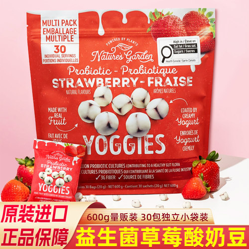 美国然之园益生菌草莓酸奶豆