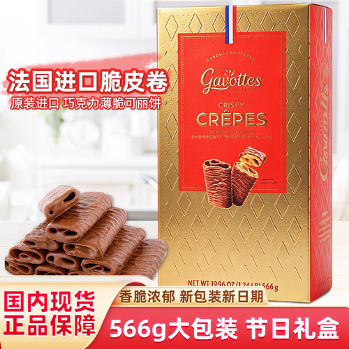 法国进口加伏特牛奶巧克力脆皮卷