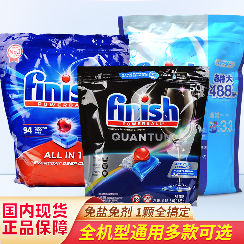 finish洗碗块凝珠多种洗碗机适用
