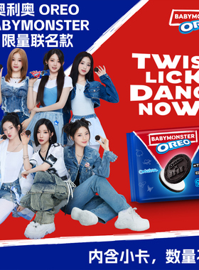 宝怪OREO奥利奥Babymonster联名棉花糖味香草夹心饼干限定款零食