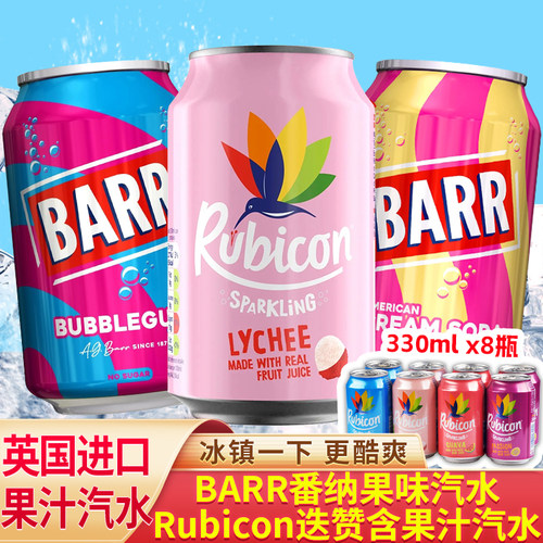 英国进口番纳BARR可乐型碳酸饮料