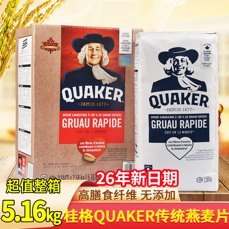 加拿大进口桂格Quaker传统燕麦片原味快熟学生早餐营养即食煮粥糯