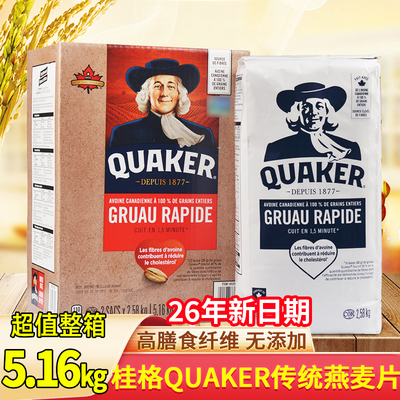 加拿大进口QUAKER燕麦片整箱10斤