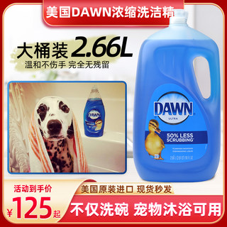 美国DAWN 小黄鸭大桶浓缩洗碗洗洁精2.66L水果蔬菜宠物店洗澡万用