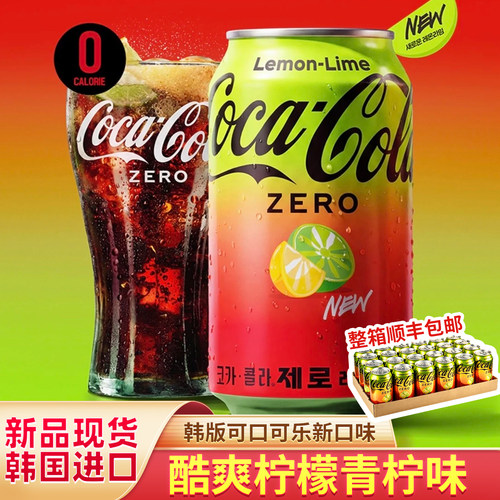 韩国可口可乐零度柠檬青柠味汽水