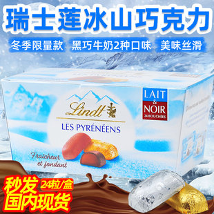 lindt瑞士莲冰山巧克力法国进口熔岩软心礼盒装 网红情人节礼物
