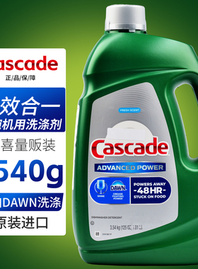 美国进口cascade清新香型洗碗液洗碗机专用洗涤剂3.54kg原装洗洁