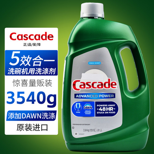 美国cascade洗碗液洗洁精3.54kg