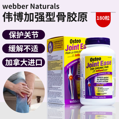 Webber Naturals伟博氨糖维骨力维骨素氨基葡萄糖软骨素180粒止疼