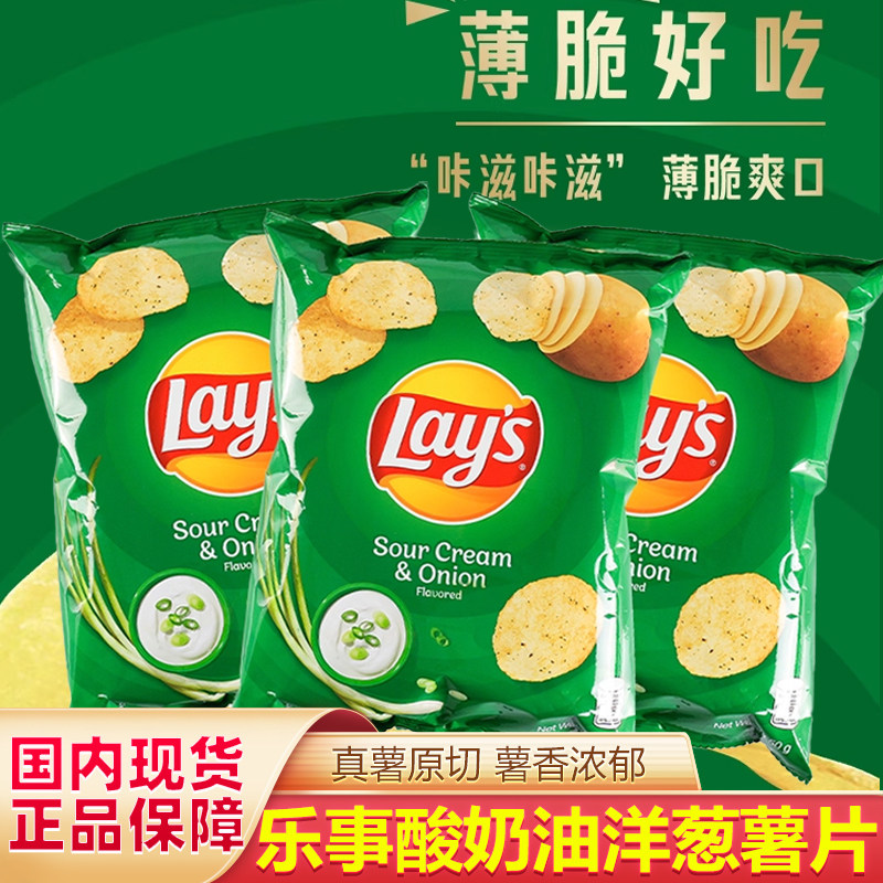 台湾进口乐事Lay's酸奶油洋葱口味薯片50g办公室膨化休闲零食品,零食/坚果/特产,膨化食品,淘宝优惠券,粉丝福利购,淘宝优惠卷
