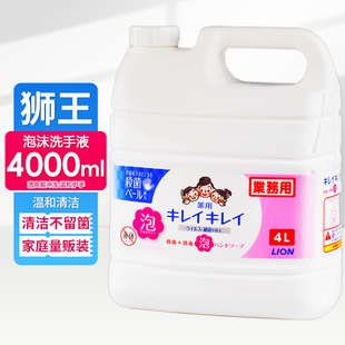 日本进口LION狮王洗手液儿童清洁泡沫家用温和补充装 4L大桶商用