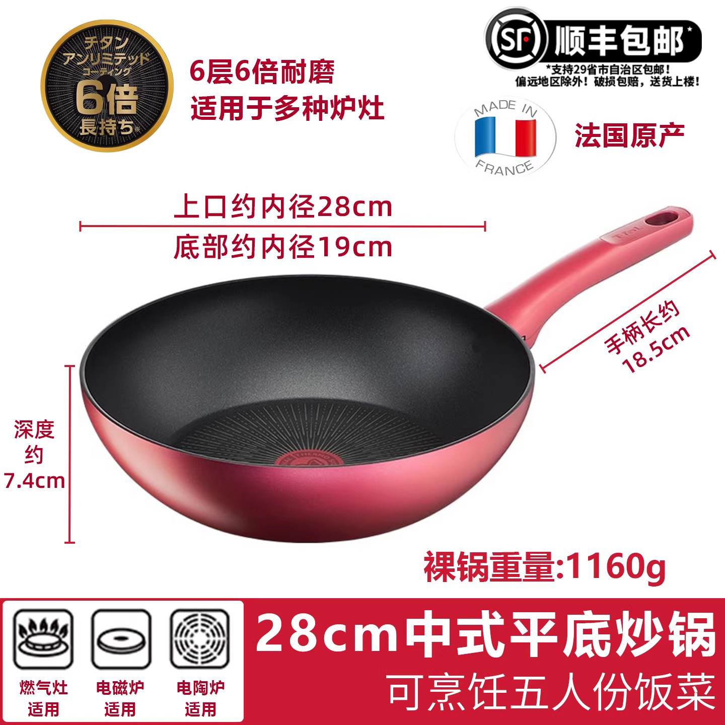 发顺丰进口特福Tfal红点平底中式炒锅燃气灶电磁炉煎法国产不粘锅