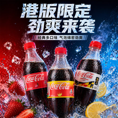 可口可乐港版草莓味柠檬味汽水