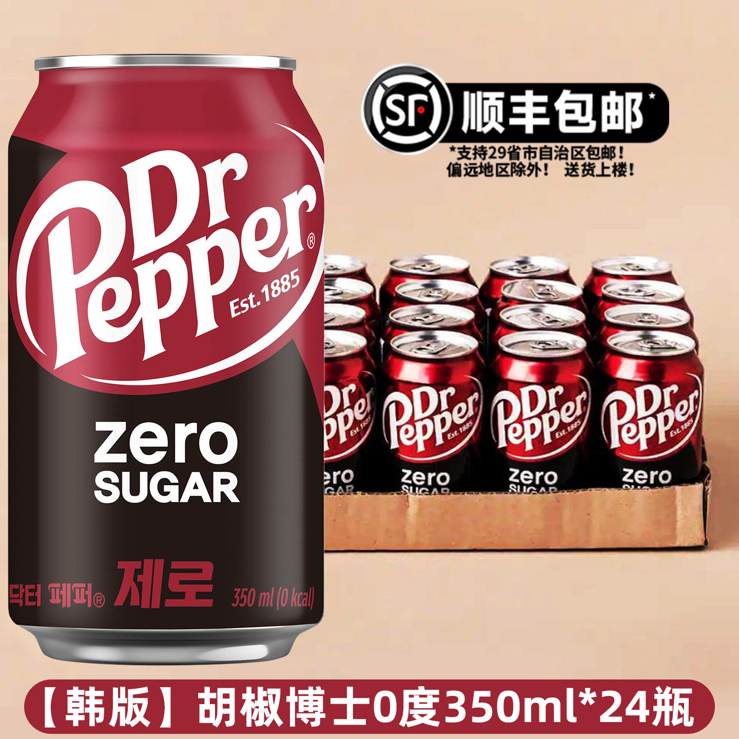 韩国进口樱桃胡椒博士汽水DR PEPPER原味可乐型350ml碳酸饮料零度