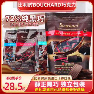 比利时原装 进口bouchard布夏德72%纯巧克力海盐焦糖牛奶可可送礼