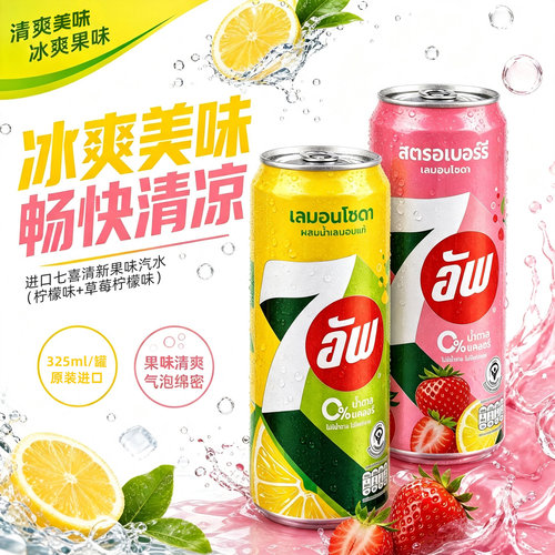 七喜7up草莓味零度苏打汽水饮料柠檬气泡水原装进口混合口味