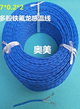 多股蓝色四氟铁氟龙感溫线  补偿导线 热电偶温度传感器测温线k型
