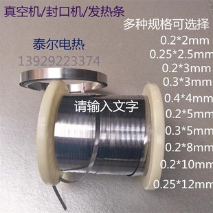 机加热条封口机电热丝封切机发热片铁铬电热扁带2 真空包装 12mm宽