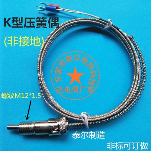 K E型高温WRNT-01/02压簧式热电偶线 注塑机卡扣探头测温度传感器