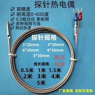 k型热电偶不锈钢表面探头针 30mm耐高温控测试线泰尔温度传感器