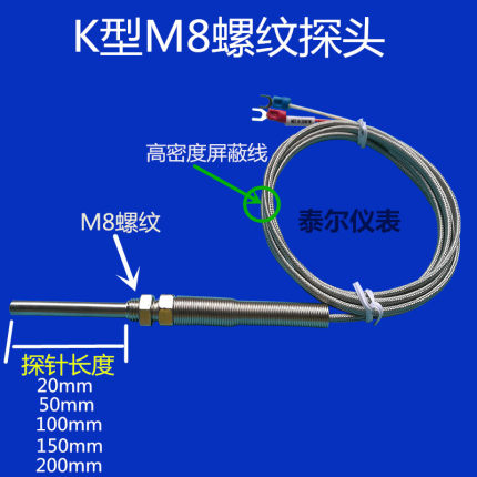 泰尔M8螺纹牙K型热电偶 奥美高温度传感器不锈钢探头屏蔽控测试线