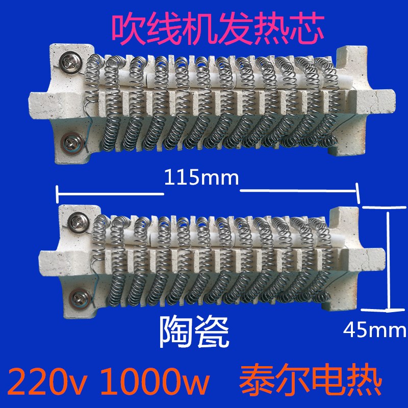 陶瓷吹线机烘线220v加热丝箱包鞋用吹线机电热丝发热芯缝纫机配件