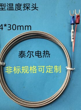 烤炉电饼铛4*30mm热电偶K型温度传感器不锈钢表面探头 温控测温线