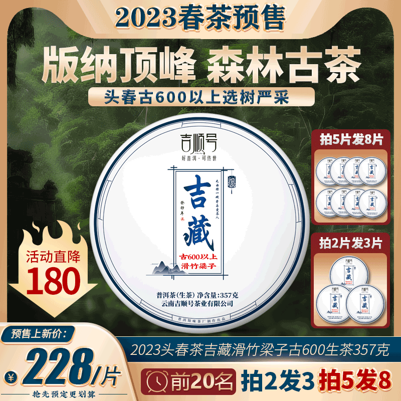 吉顺号普洱茶2023头春古树茶古600滑竹梁子古树普洱茶生茶饼357克