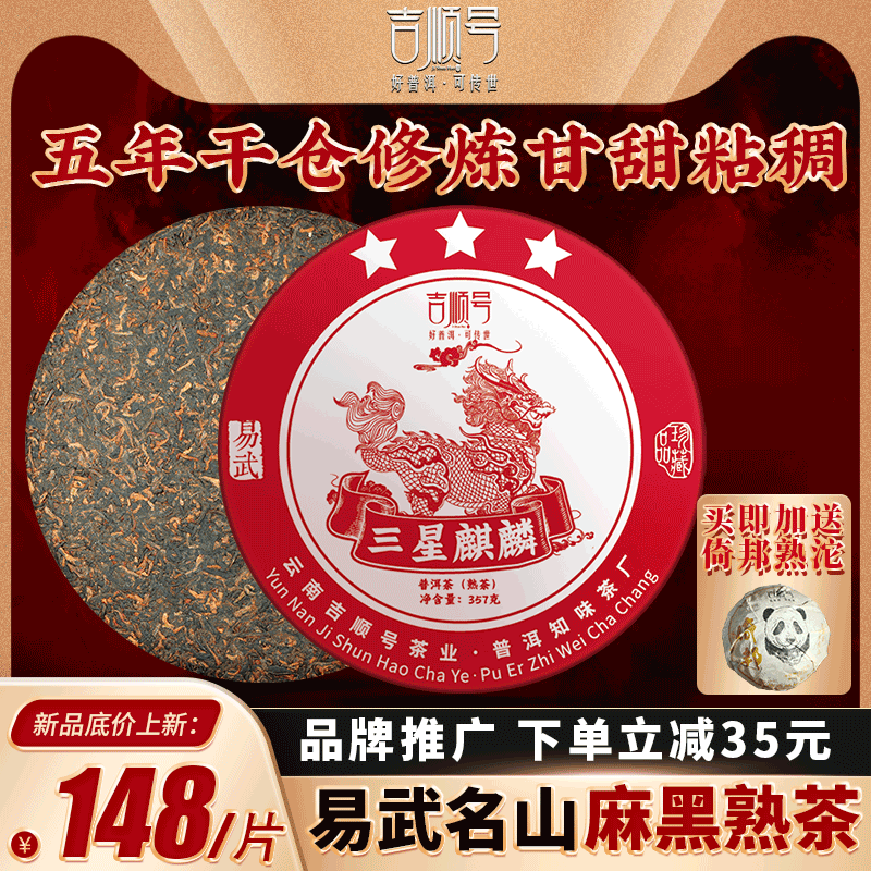 易武麻黑普洱茶熟茶五年陈云南七子饼古树普洱熟茶饼357g茶叶熟普