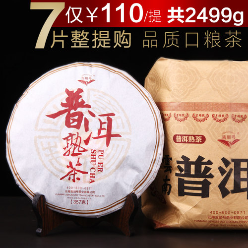 普洱茶大叶种2499克勐海吉顺号