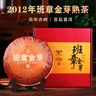 2012年班章金芽普洱熟茶老茶春茶芽尖茶普洱熟饼礼盒装 茶叶357克
