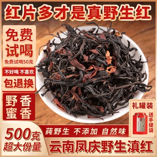 2025新茶吉顺号云南凤庆滇红茶野生古树红茶蜜香红茶500g高端茶叶