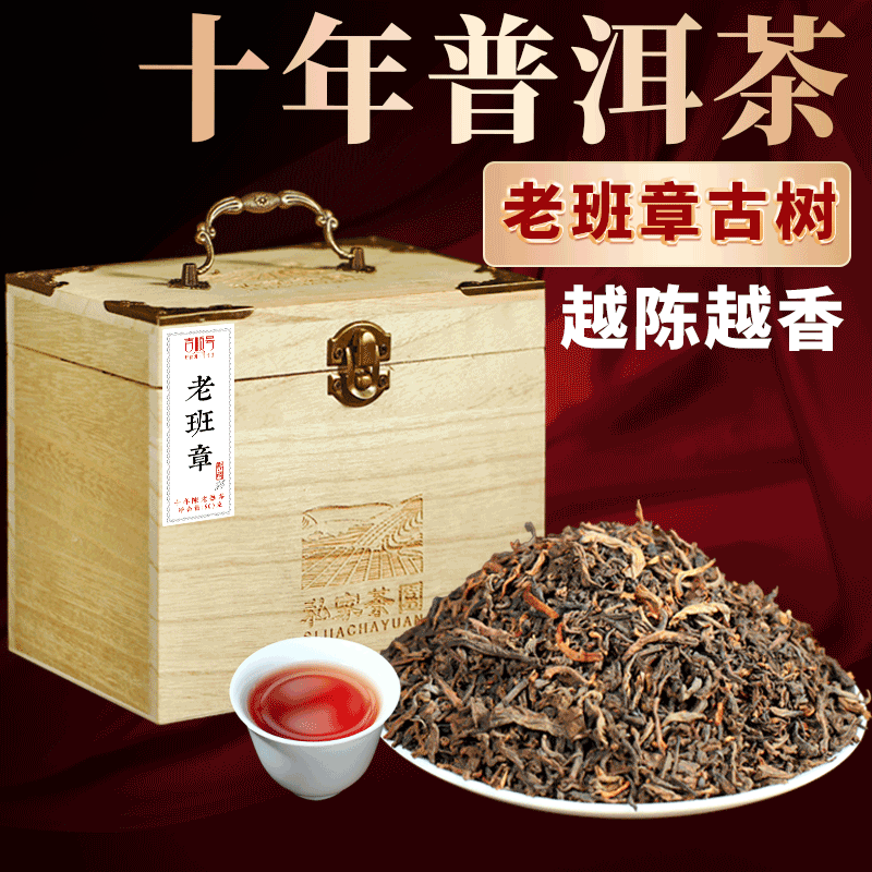 吉顺号老班章普洱熟茶非特级古树纯料十年陈宫廷金芽普洱散茶茶叶