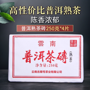 1公斤超大量 吉順號普洱茶熟茶2016年原料壓制普洱茶磚口糧茶4片裝