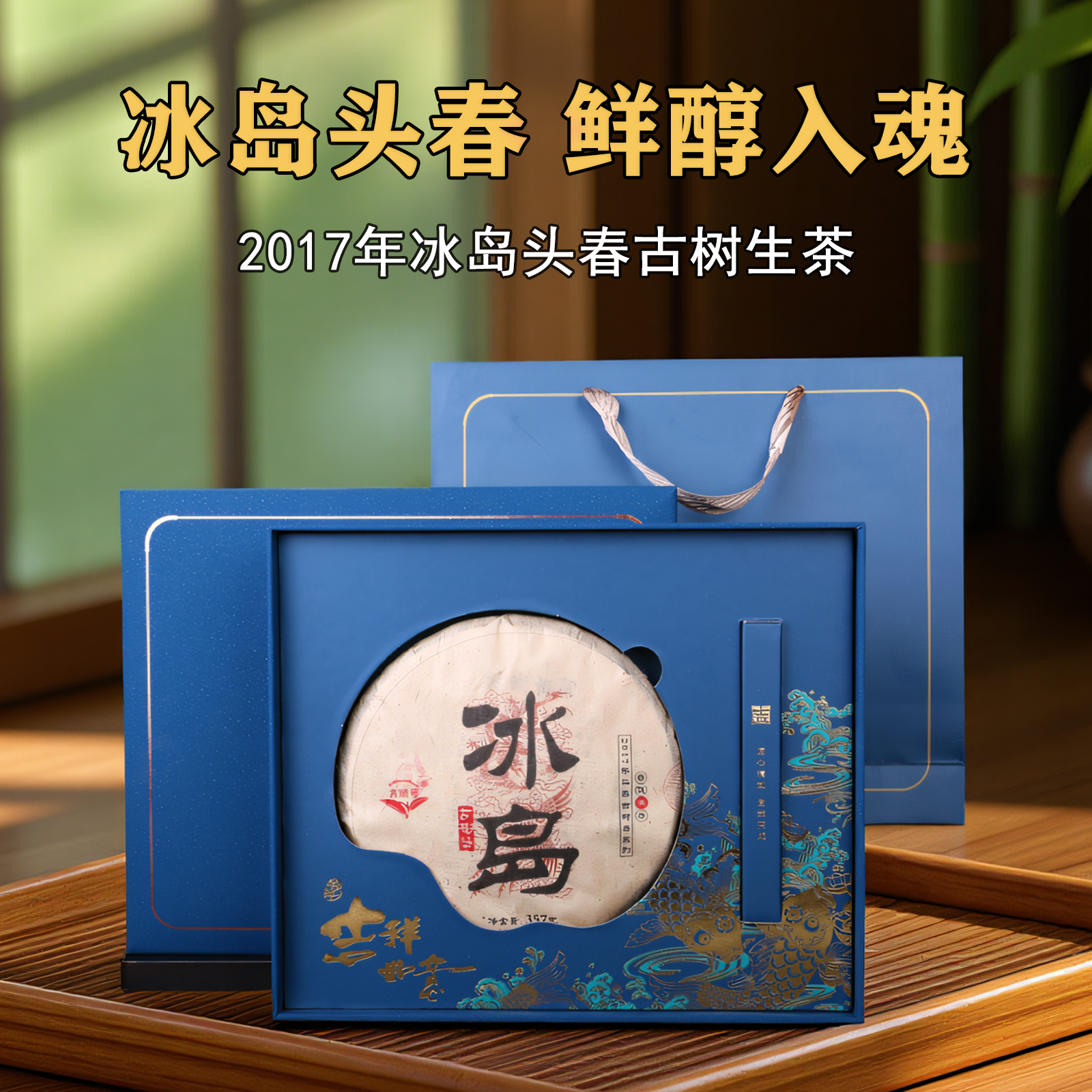 吉顺号2017冰岛甜茶老生茶云南古树普洱茶生茶饼七子饼357克茶叶
