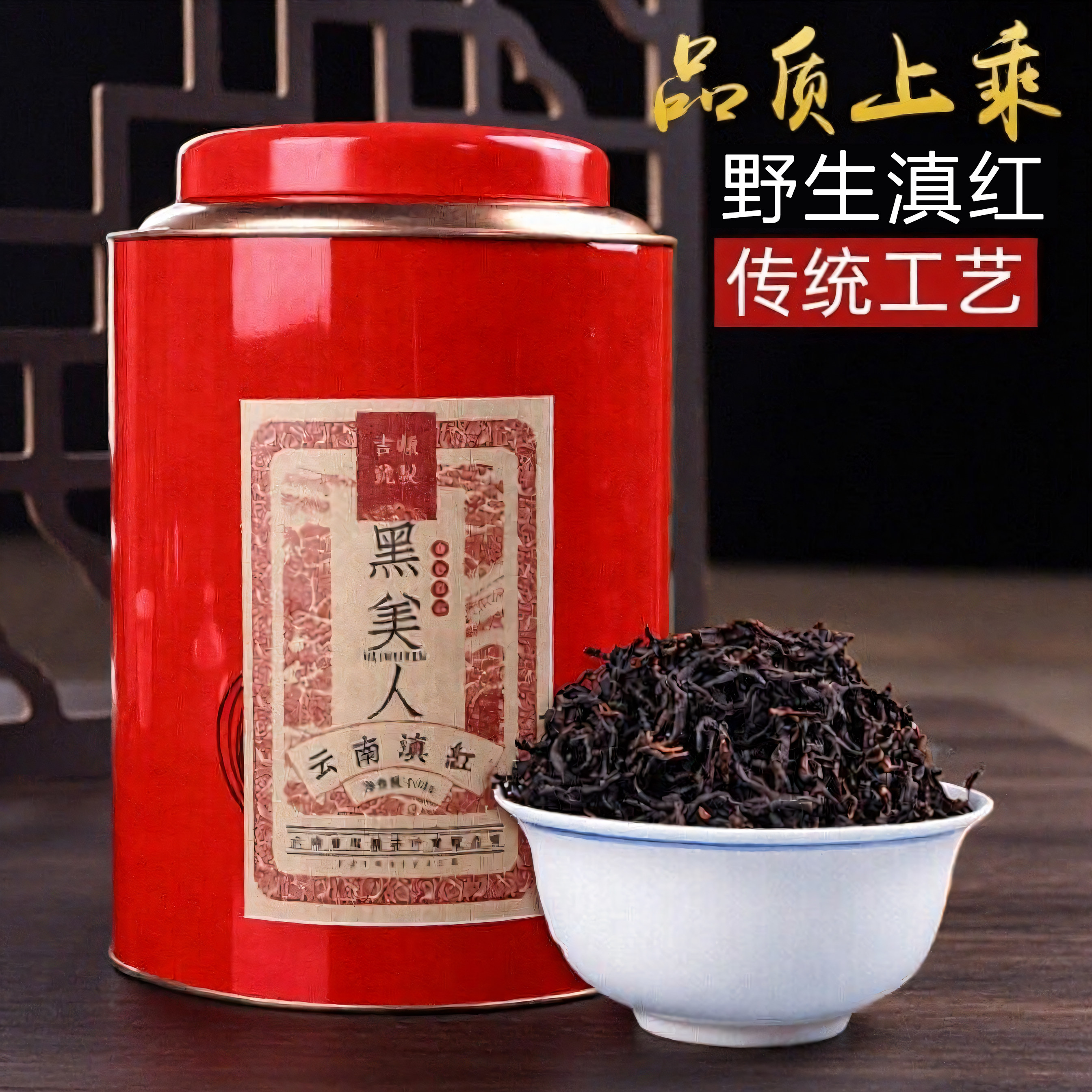 吉顺号野生古树凤庆滇红茶