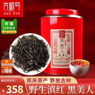 吉顺号2025新茶野生古树凤庆滇红茶黑美人蜜香浓香型散茶茶叶500g