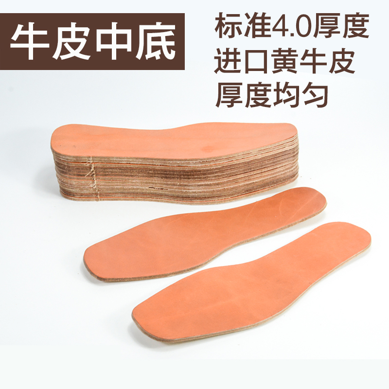 真诚手作中底固特异植鞣皮鞋垫
