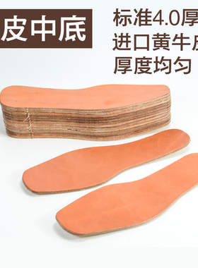 真诚手作黄牛皮中底鞋垫固特异做鞋材料加厚鞋底植鞣皮加厚膛底