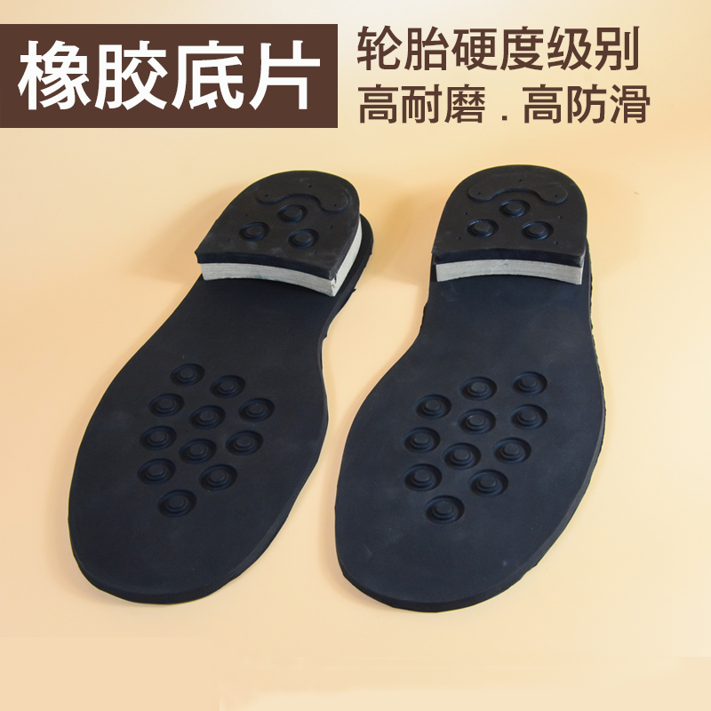 真诚手作做鞋材料鞋底防滑修鞋