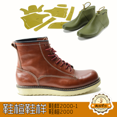 工鞋做鞋材料做鞋模具
