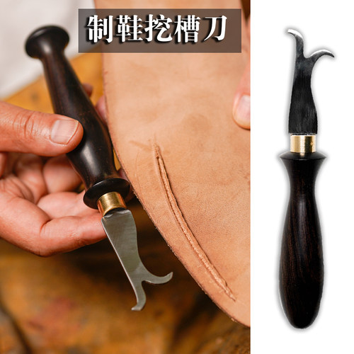 范师傅自制挖槽刀鞋底挖边固特异手工鞋工具做鞋材料修鞋材料鞋材