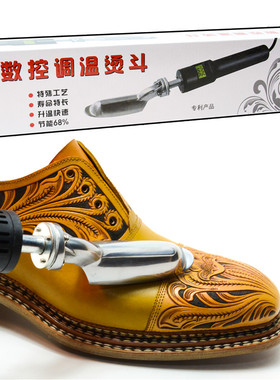 真诚手作数控调温烫斗固特异手工鞋制鞋工具熨头做鞋工具做鞋材料