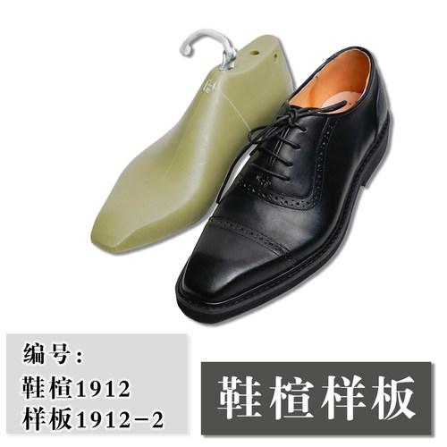 真诚手工鞋做鞋材料做鞋模具鞋楦样板做鞋开发鞋楦头模固特异