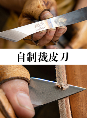 范师傅手裁皮刀DIY皮革工具皮革刀裁皮刀切皮刀割皮刀皮料切割刀