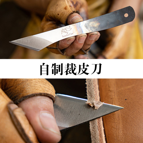 范师傅手裁diy皮革工具刀切