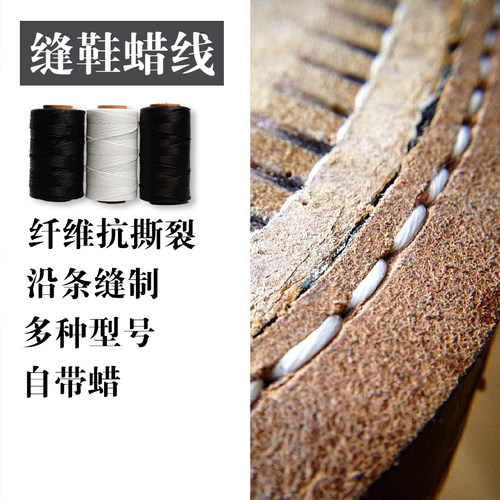 真诚手作固特异鞋材沿条大底蜡线