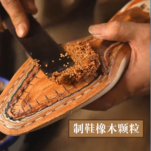 真诚手作橡木颗粒软木做鞋手工