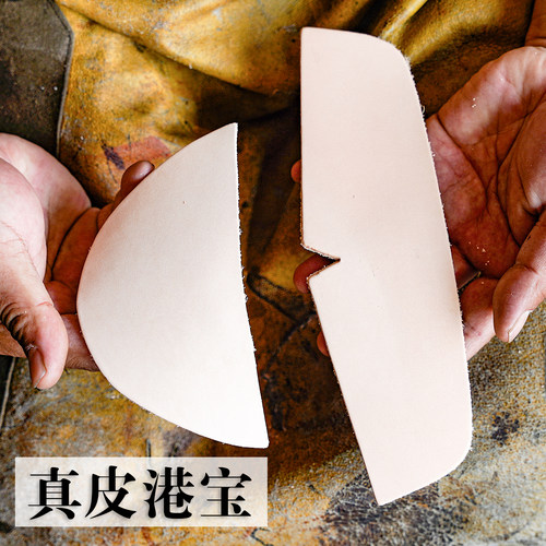 真诚手作固特异真皮港宝真皮包头前包头后包头手工鞋材料制作