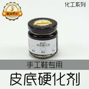 做鞋 化工植鞣硬化剂 固特异材料皮边硬化剂修鞋 真诚手作手工鞋